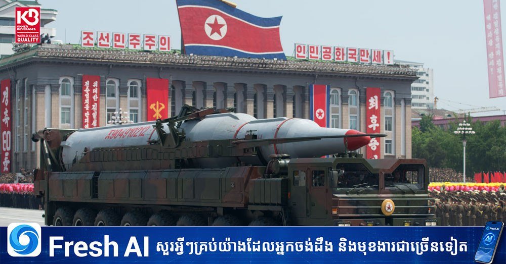朝鲜外长声明将永久保留核武器 地区局势趋紧