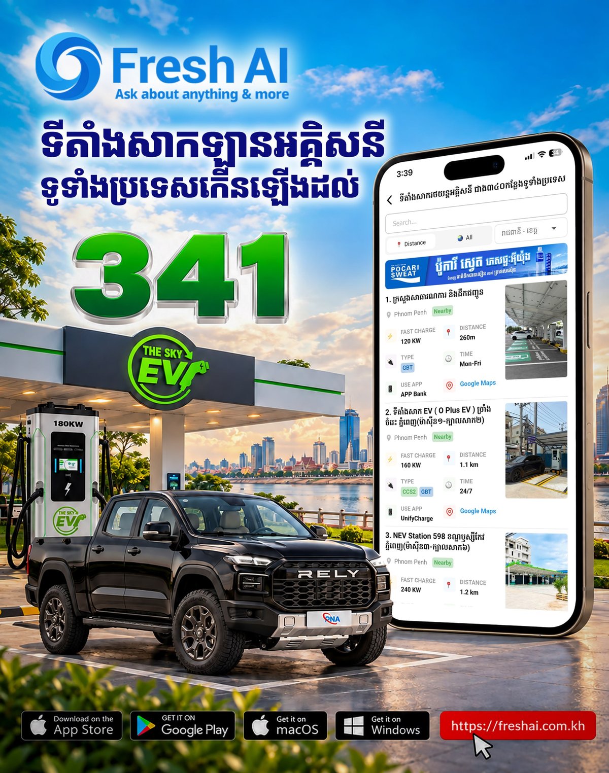 柬埔寨EV充电桩增至341个 Fresh AI地图功能上线