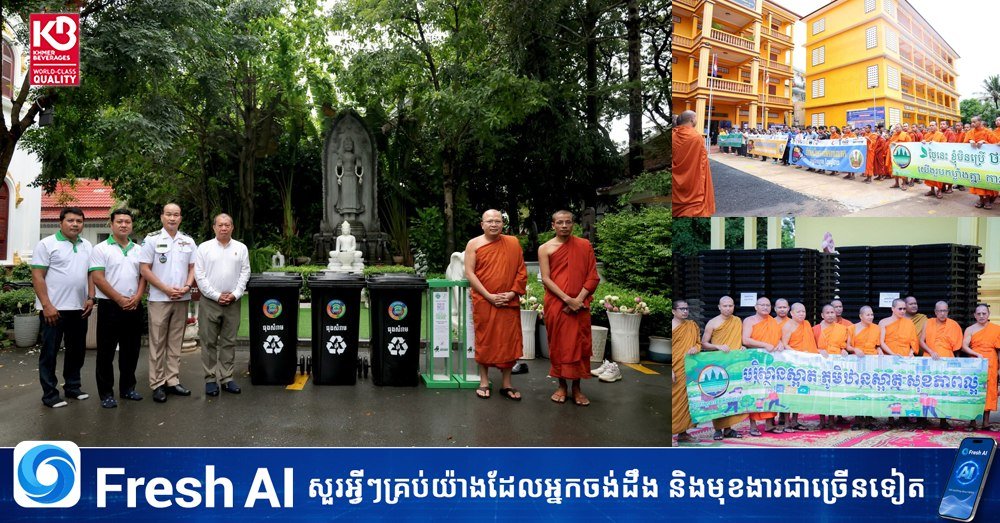 柬埔寨环境部向尼罗寺捐赠垃圾处理及电池回收设备,旨在改善寺庙