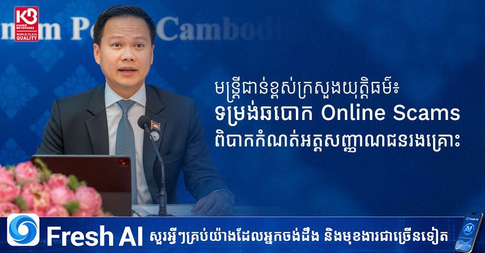 柬埔寨司法部官员指出,当前网络诈骗手段多样,受害者身份难以确