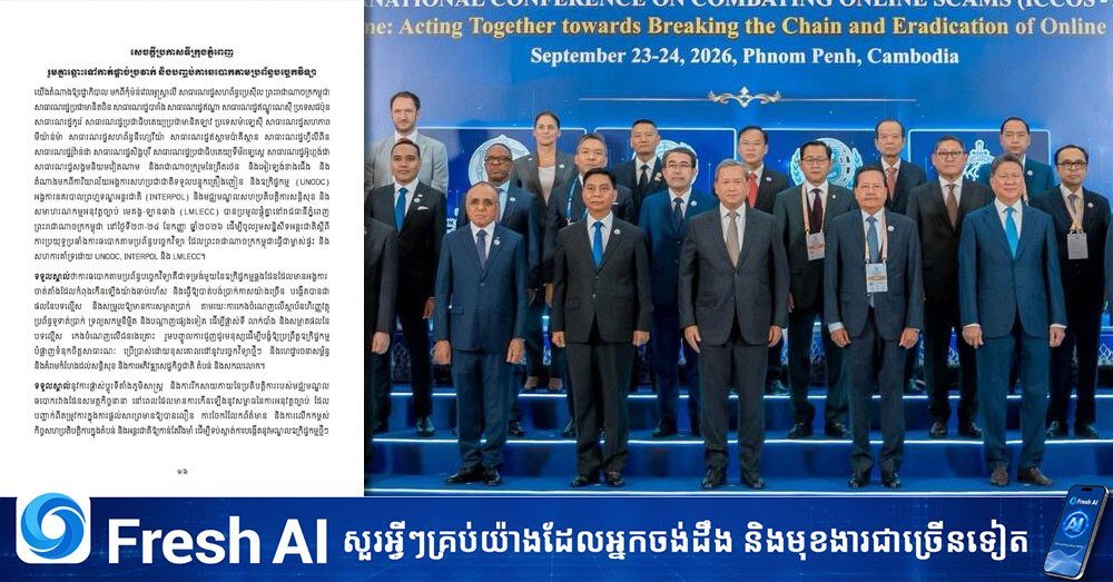 21国签署金边宣言 联手打击跨国网络诈骗犯罪