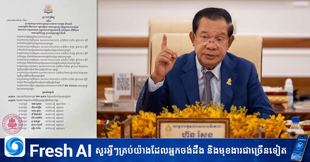 洪森签发政令调整司法部及司法学院人事