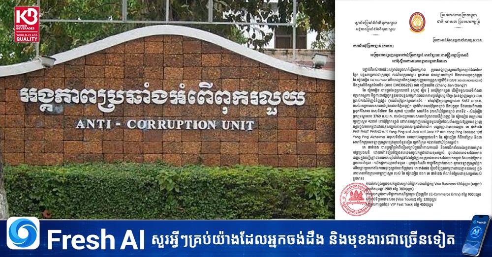 柬埔寨反腐败单位严查机场人员勾结网诈案