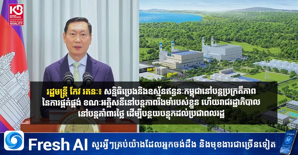 柬埔寨能源供应稳定 政府持续补贴电价