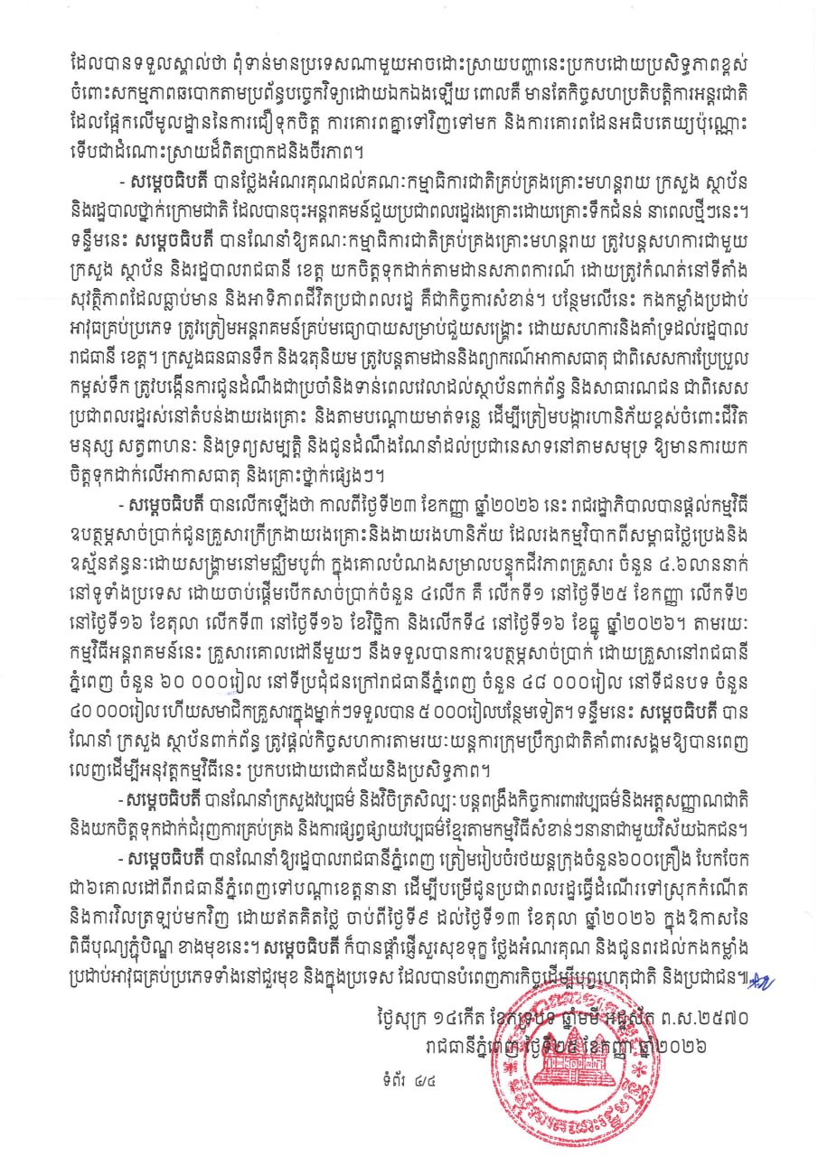 洪玛奈主持内阁会议 讨论统计政策与物流发展