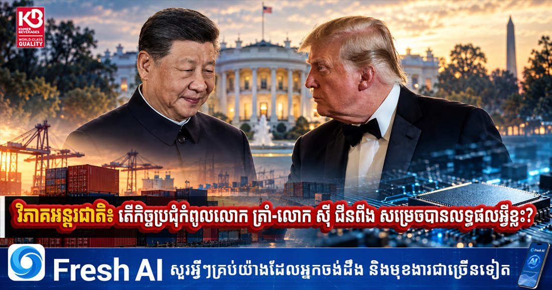 美中领导人会晤成果分析 区域地缘政治影响深远