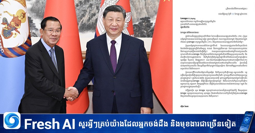 洪森致信祝贺习近平主席 中国国庆77周年