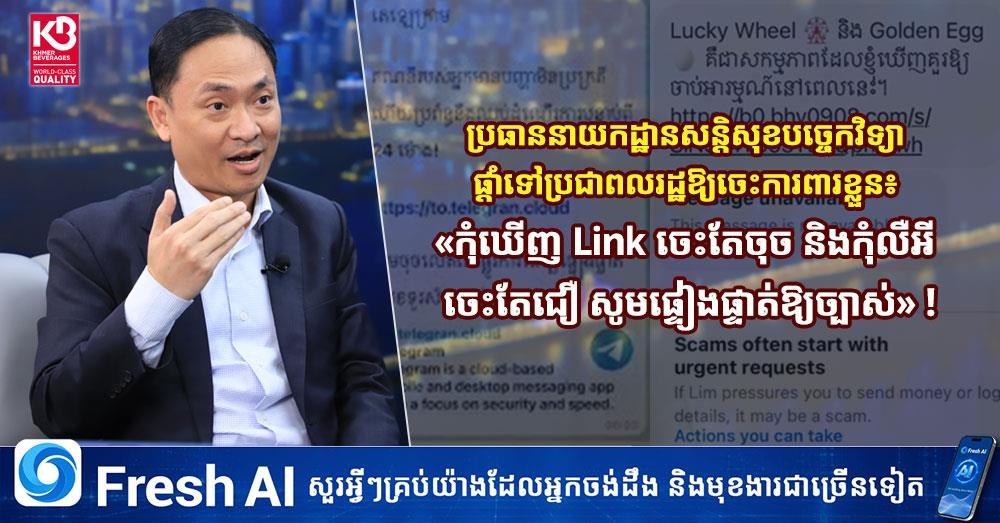 柬埔寨网络安全部门提醒