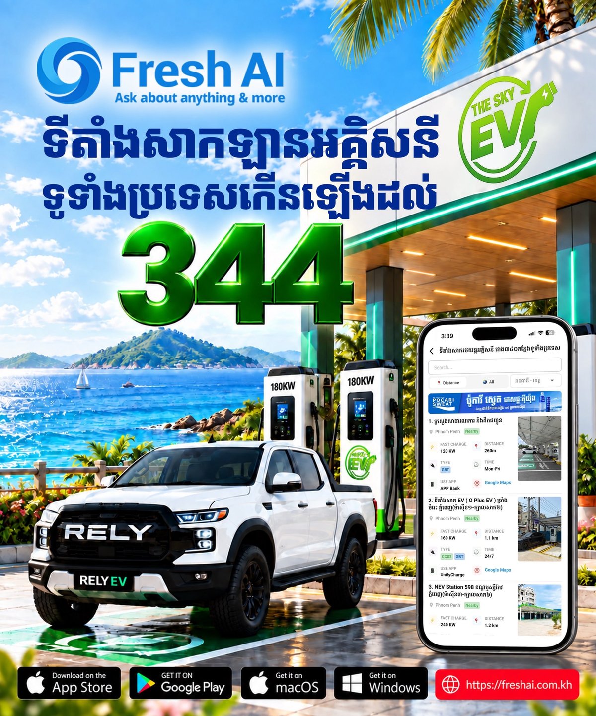 柬埔寨全国电动车充电站增至344个 Fresh AI支持实时