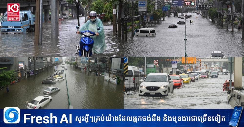 泰国曼谷发布全市洪灾预警 建议避开低洼区