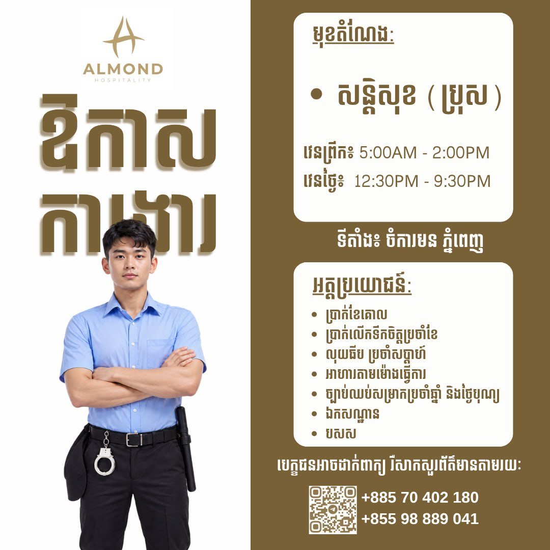 Almond Hospitality招聘多名保安 桑园区工作
