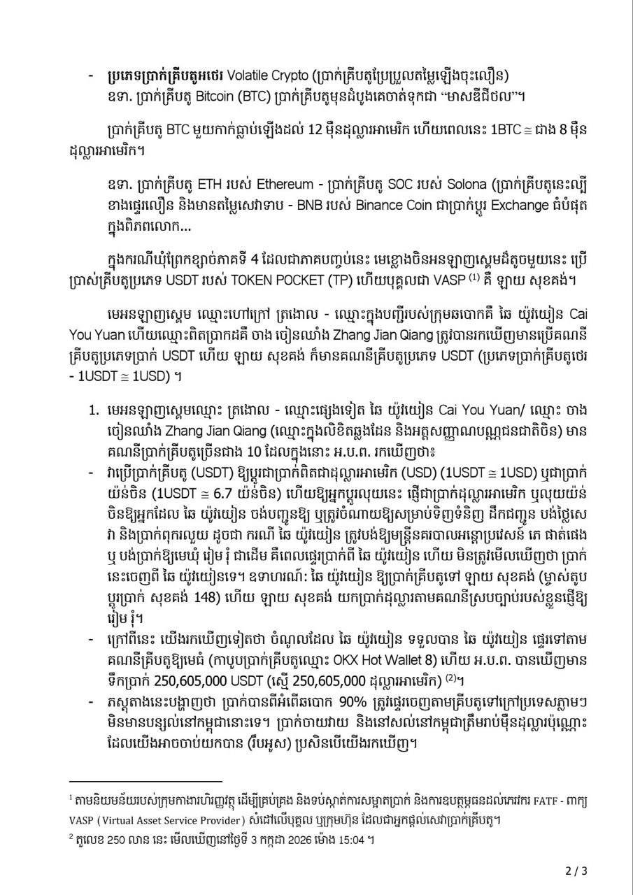 柬埔寨反腐败单位披露网诈洗钱案细节
