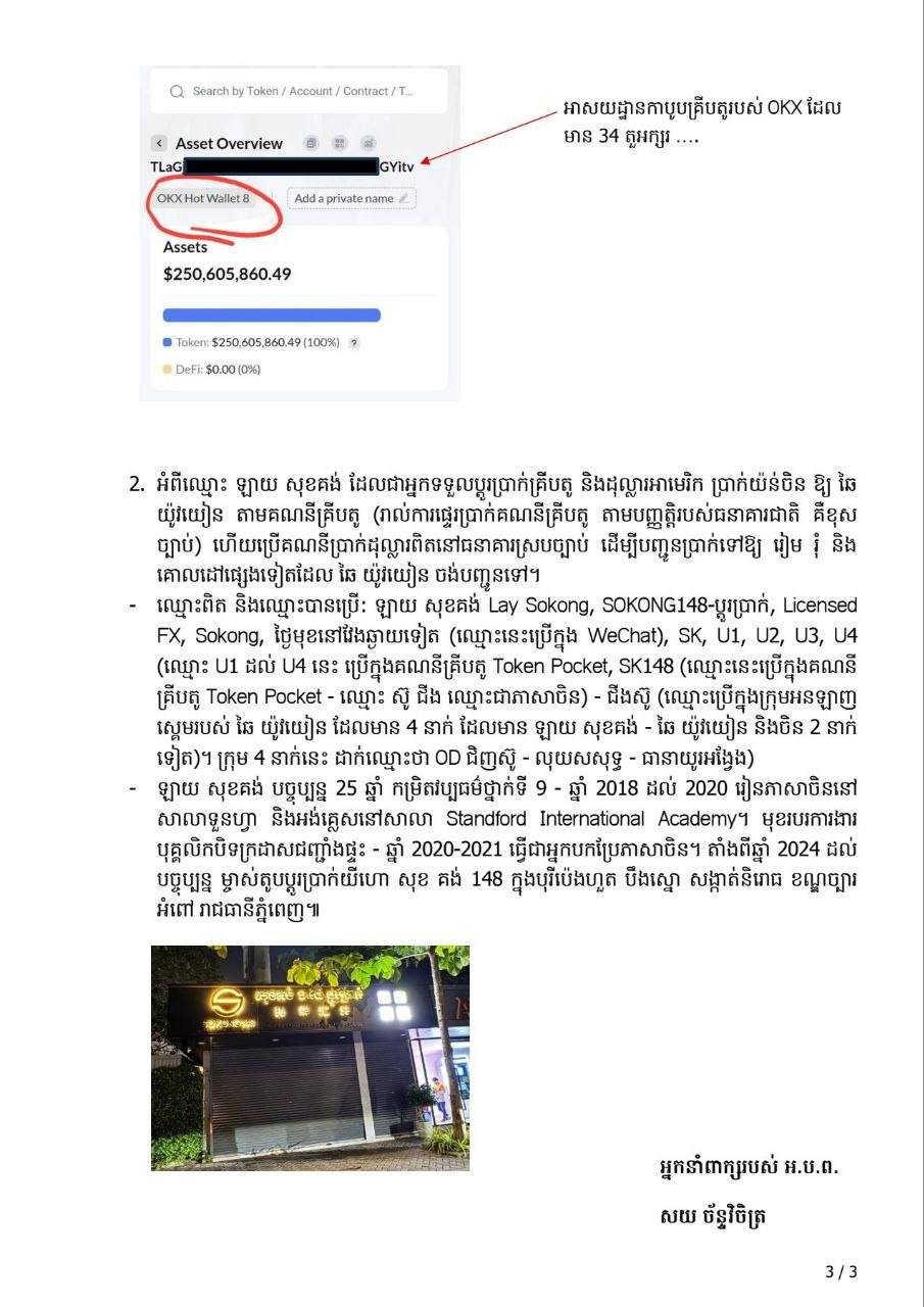 柬埔寨反腐败单位披露网诈洗钱案细节