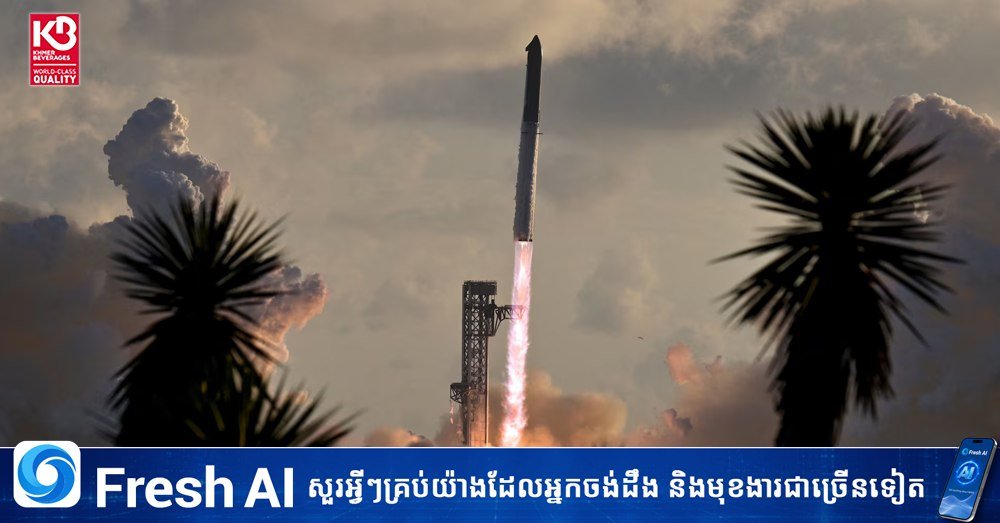 SpaceX星舰成功入轨并部署Starlink卫星