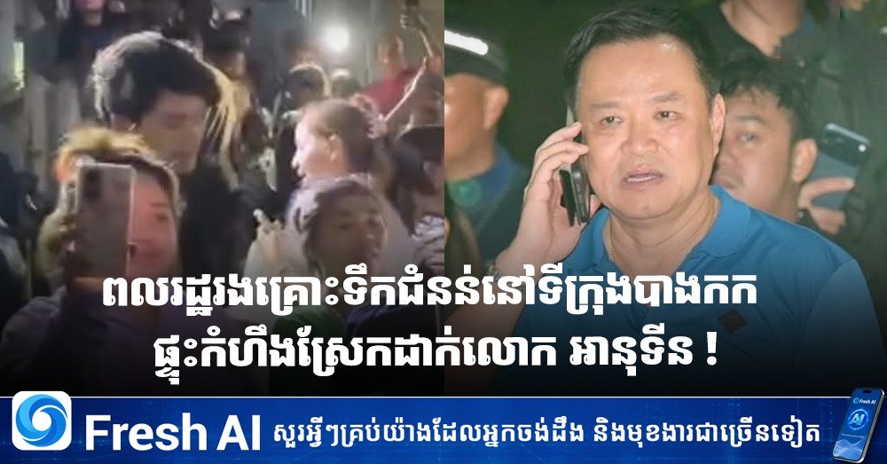 曼谷洪灾引发民怨 灾民当众怒斥副总理阿努廷