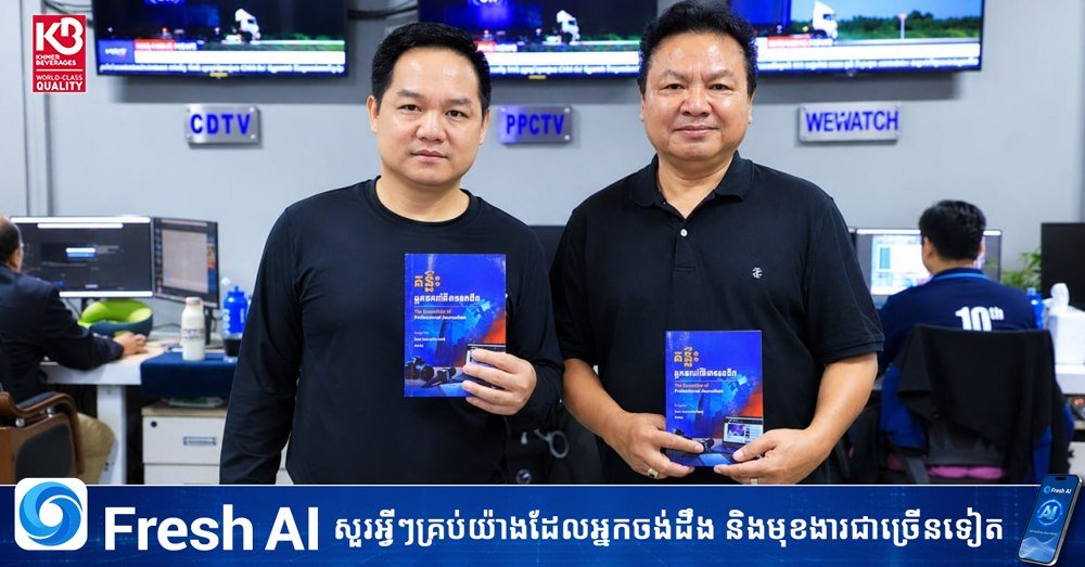 《专业记者指南》发布 强调高质量提问的重要性