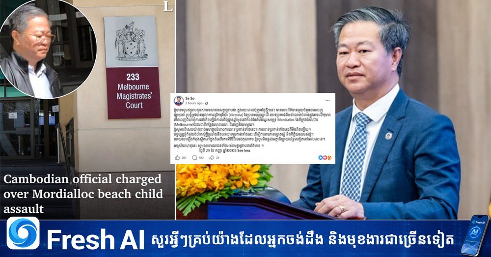 柬埔寨海关总署副局长否认性侵指控 称将通过法律维权