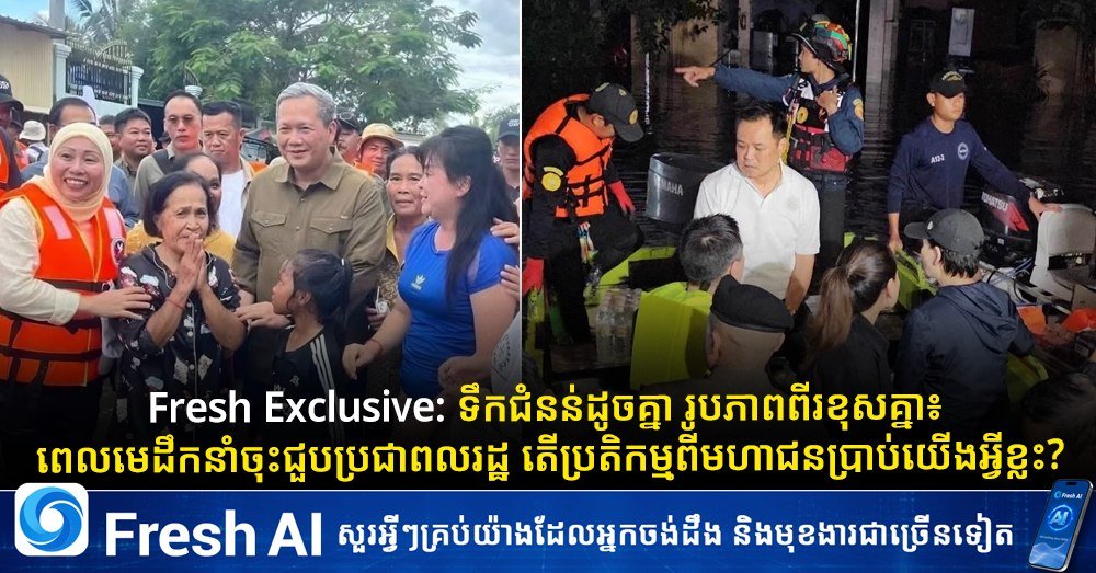 柬埔寨领导人视察灾区 民众反馈引发舆论热议