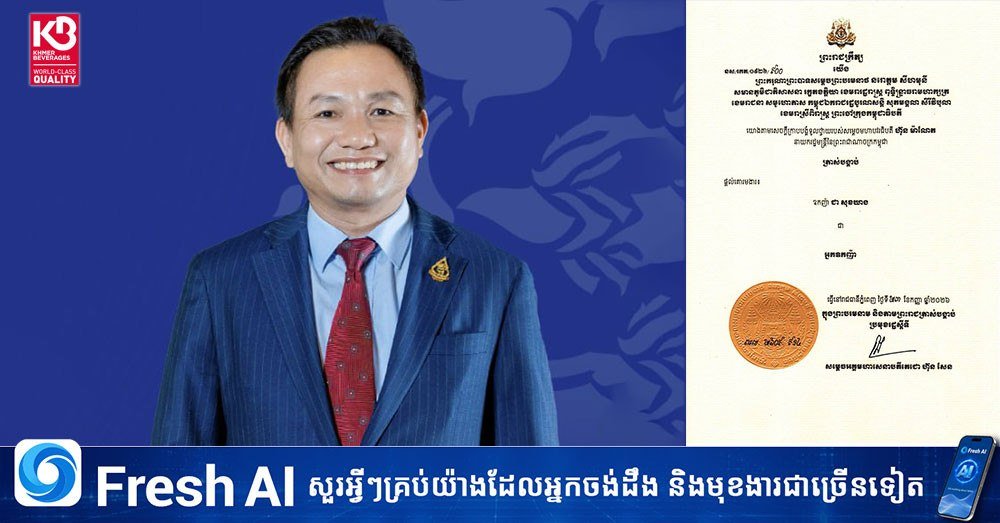 代国家元首洪森签发王室法令,正式授予Chea Sokhean