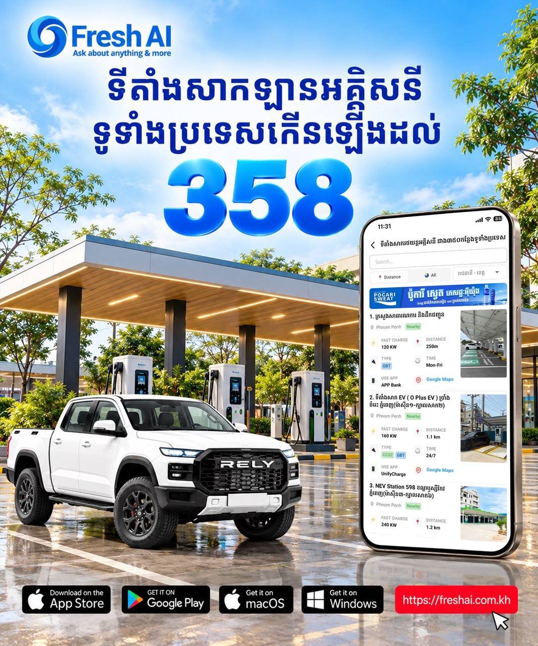 Fresh AI扩展电动车充电地图 覆盖全国358个站点