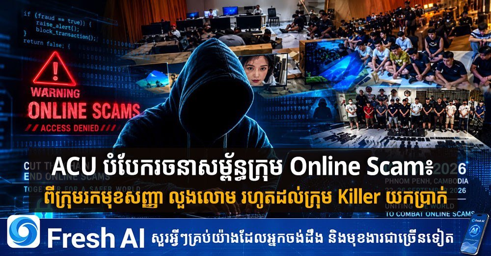 柬埔寨反贪局拆解网络诈骗团伙组织架构