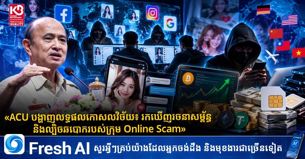 柬埔寨反贪局揭露网络诈骗团伙组织架构
