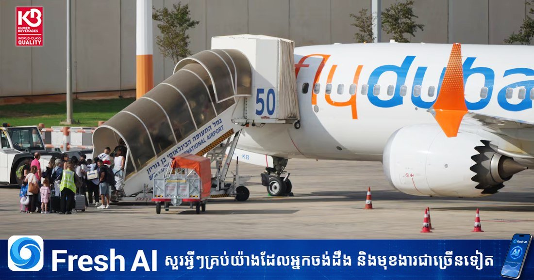 以色列调查Flydubai航班飞行员冲突事件
