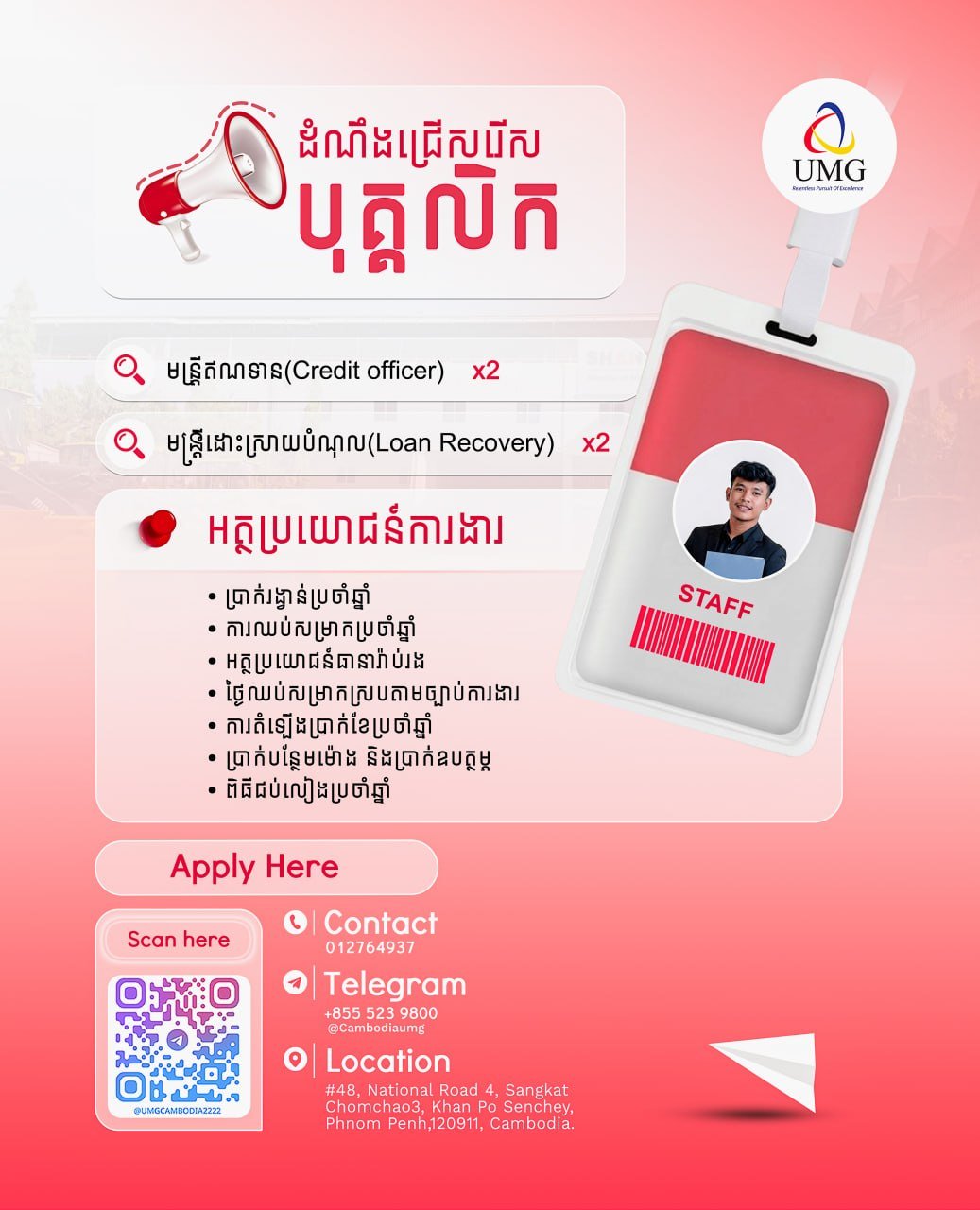 UMG Cambodia急招信贷及贷款回收专员