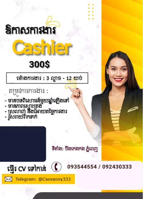 BKK1急招收银员 每日工作2小时 月薪$300