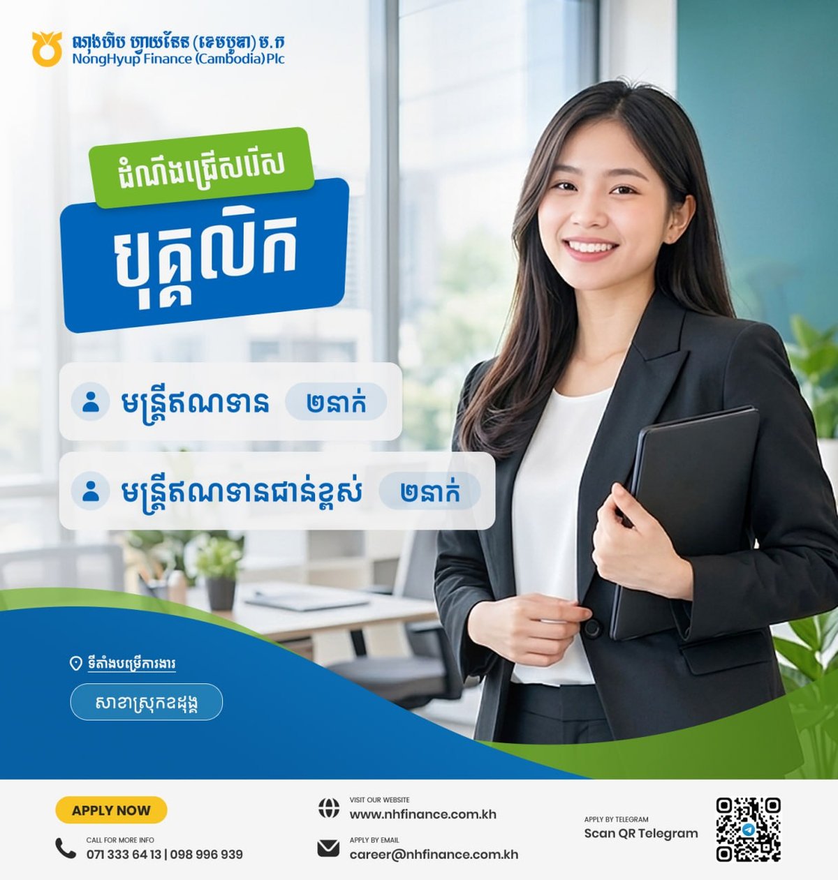 Nong Hy Finance乌栋市招聘信贷员