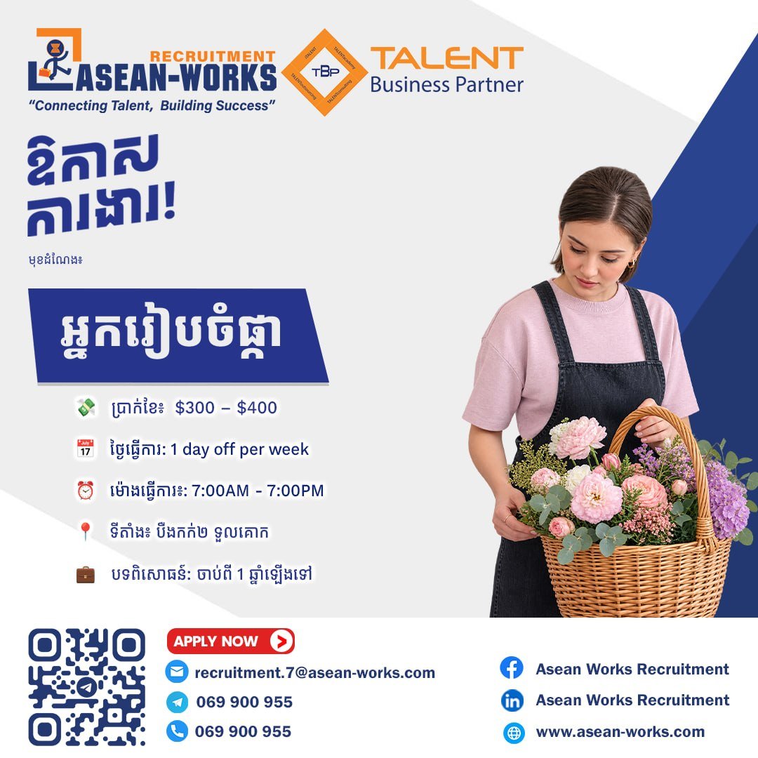 BKK2花店急招花艺师 月薪$300-400 需1年经验