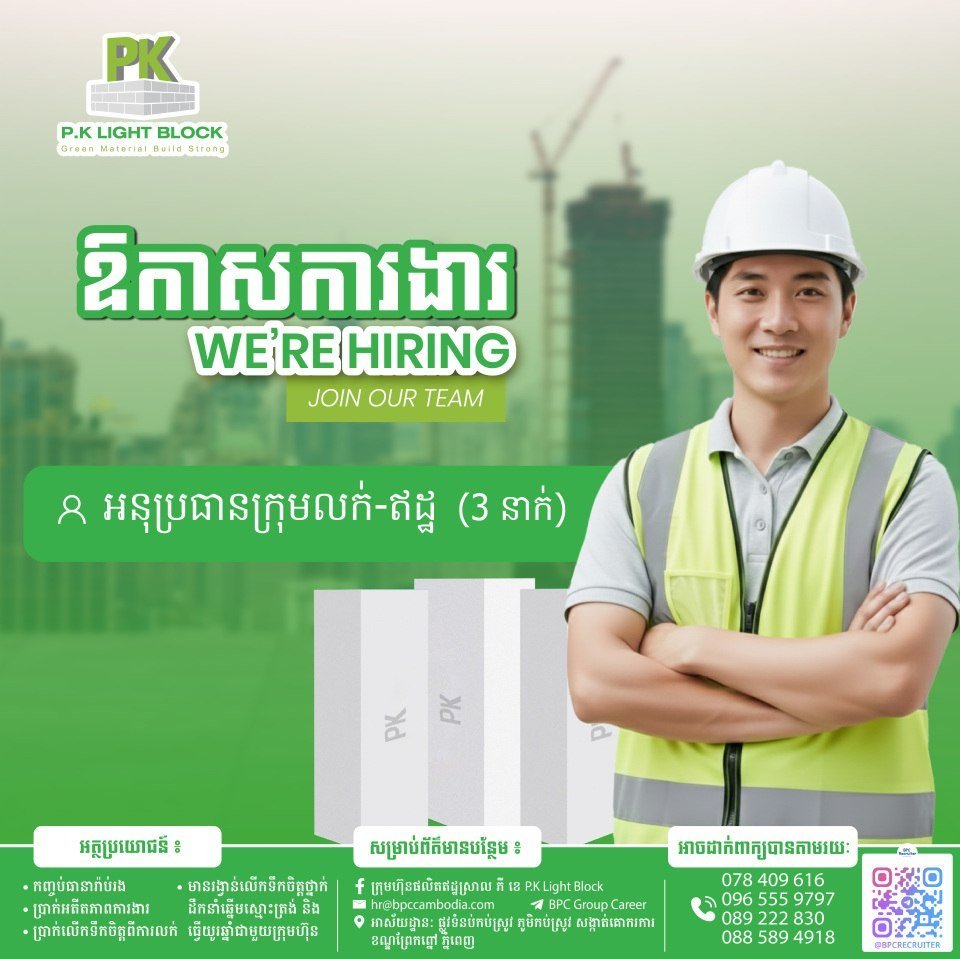 金边Prek Pnov区企业招聘