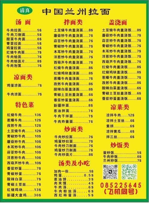 西港凯博兰州拉面开业 涵盖盖浇饭与牛肉水饺
