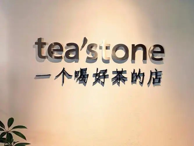 西港凯博千叶茶社主营各类茶叶