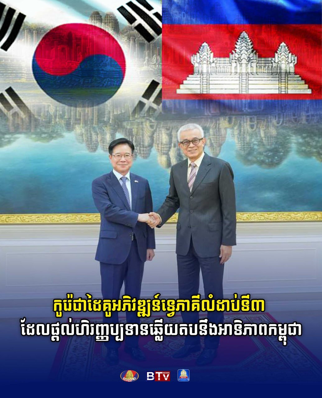韩国成柬埔寨第三大双边发展伙伴 持续提供资金支持