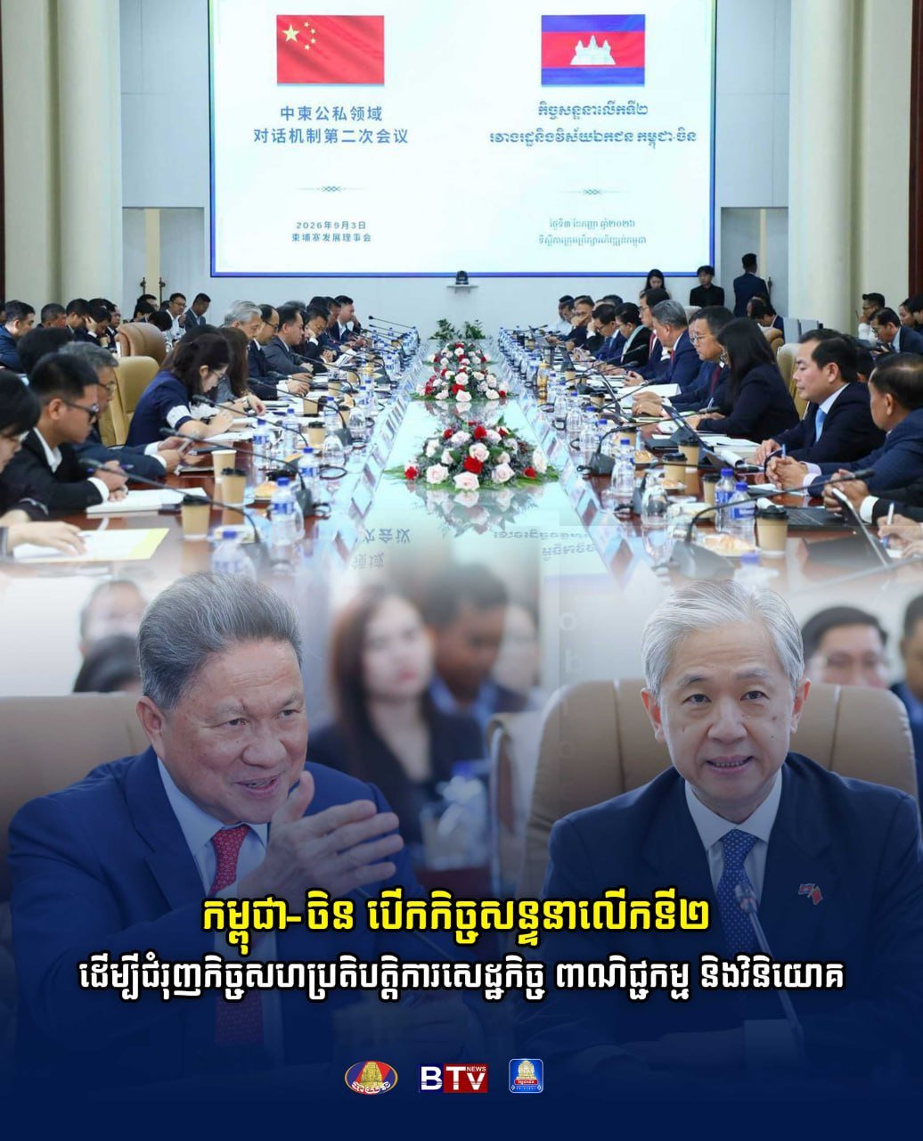 柬埔寨与中国举行第二轮经济对话,旨在进一步加强两国在经济