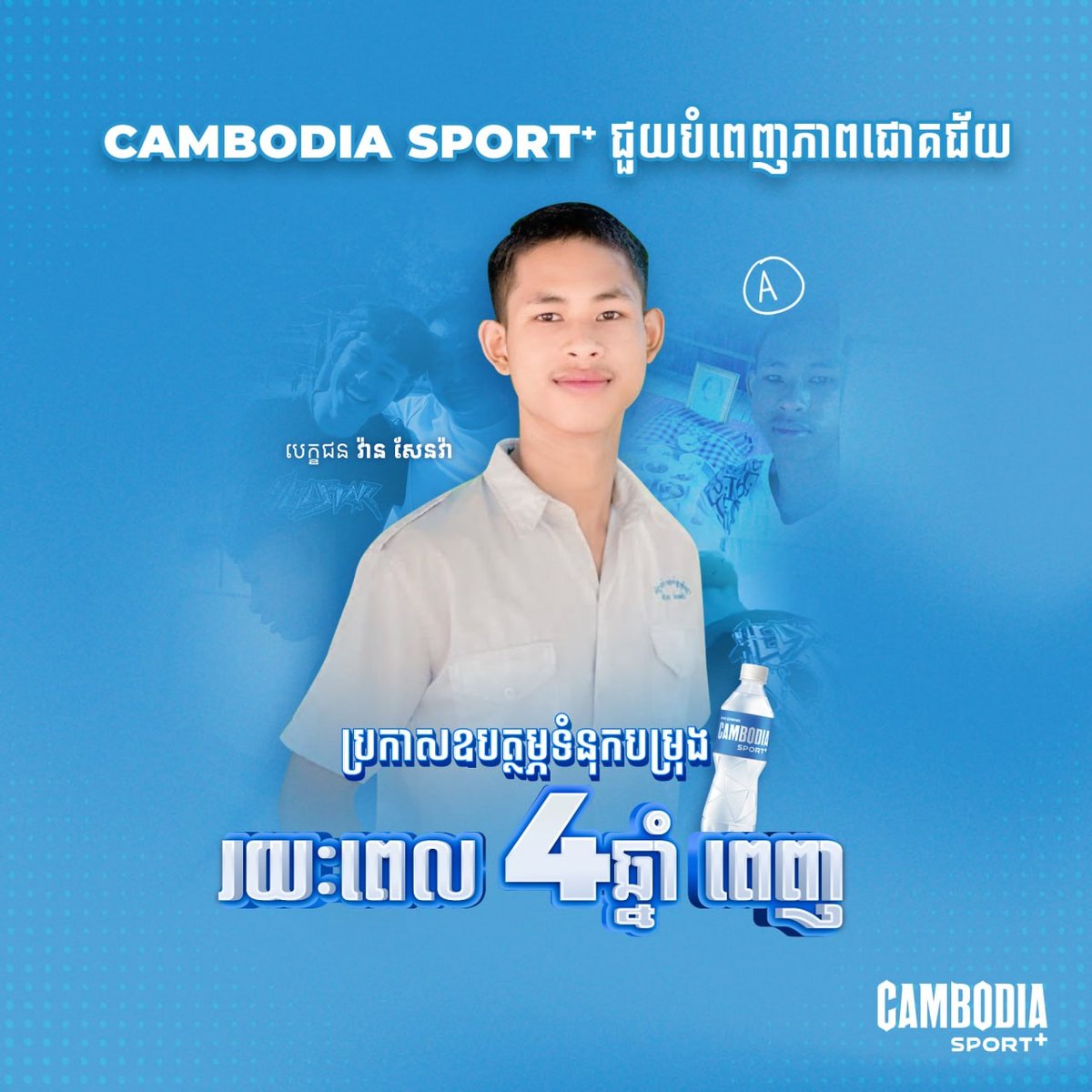 CAMBODIA SPORT+资助两名A级优秀生完成大学学业
