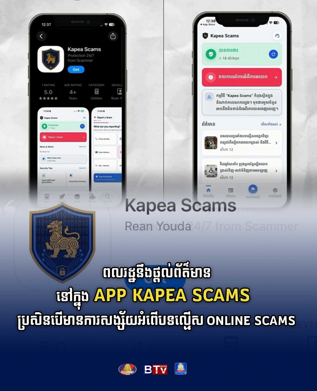 柬埔寨推出Kapea Scams应用 鼓励民众举报网络诈骗