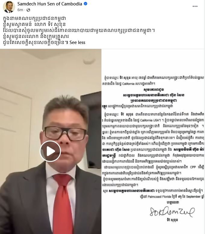 柬埔寨人民党主席洪森公开欢迎蒂夫·索昆加入人民党,并对其及家
