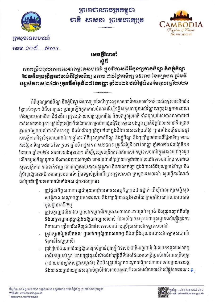 旅游部要求提升亡人节服务质量 确保游客体验