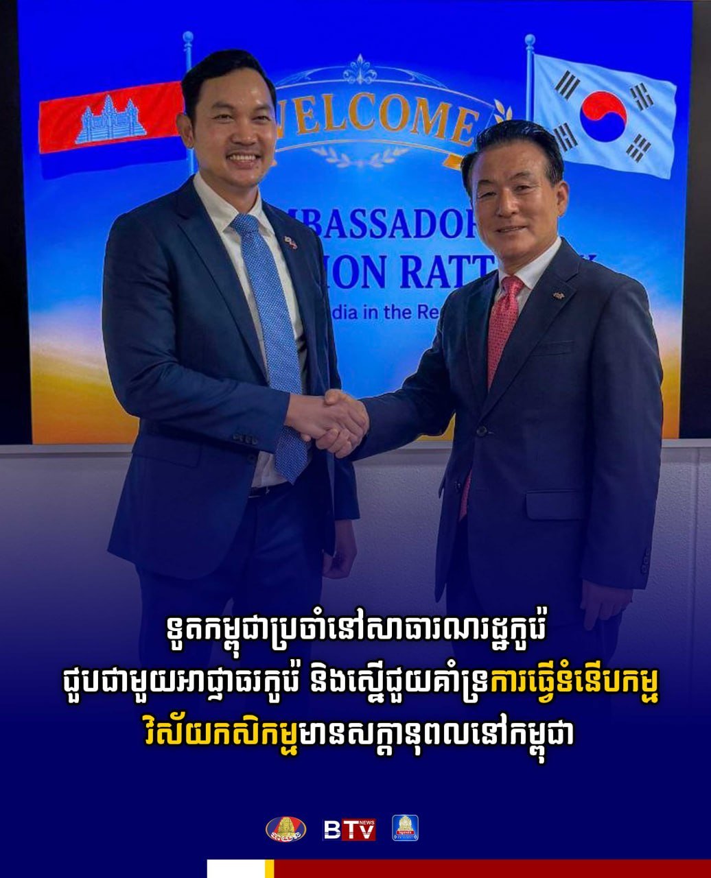 柬埔寨驻韩国大使馆与韩国相关部门会晤,重点讨论如何通过技术合