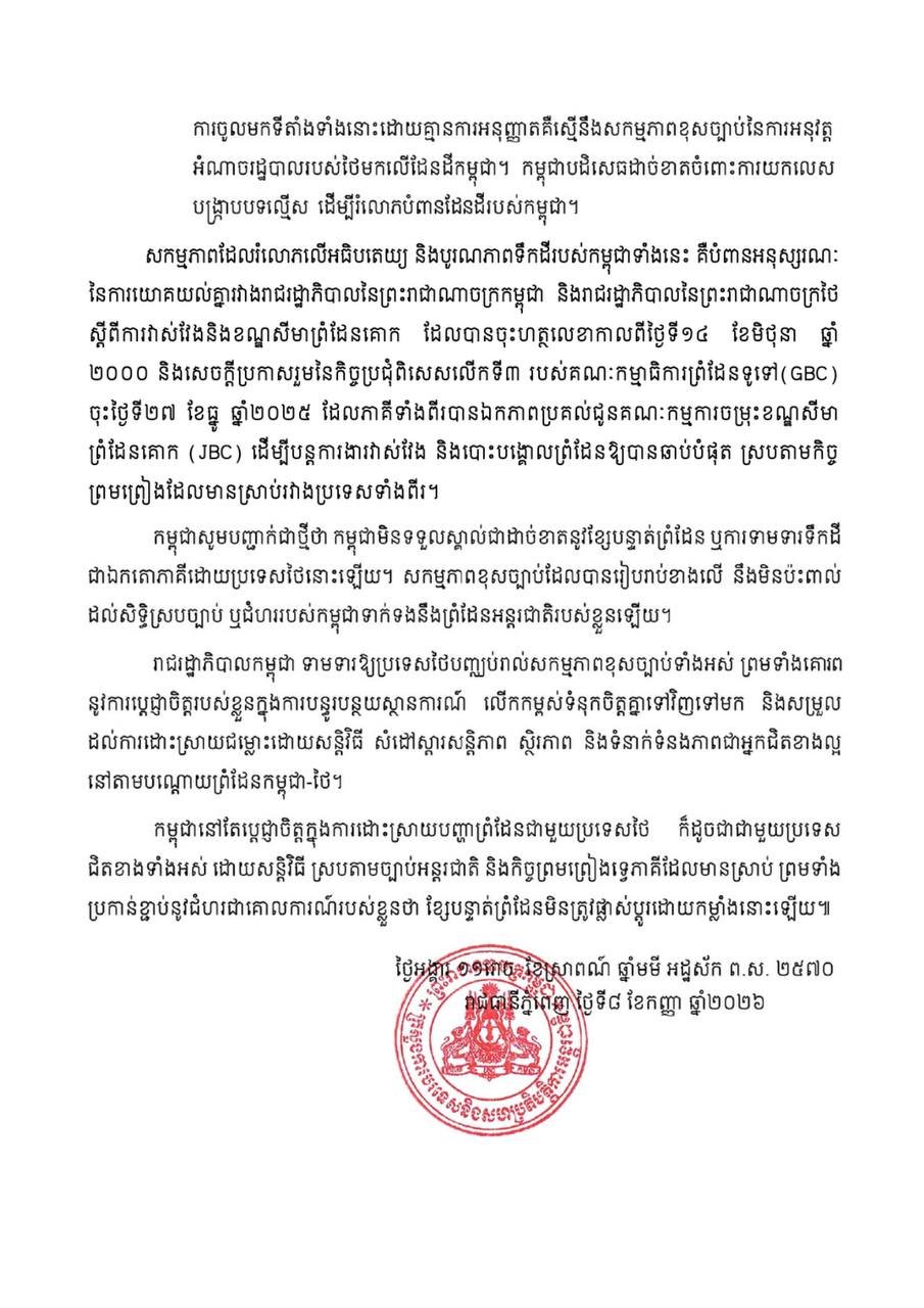 柬埔寨就领土主权问题向泰国提出抗议