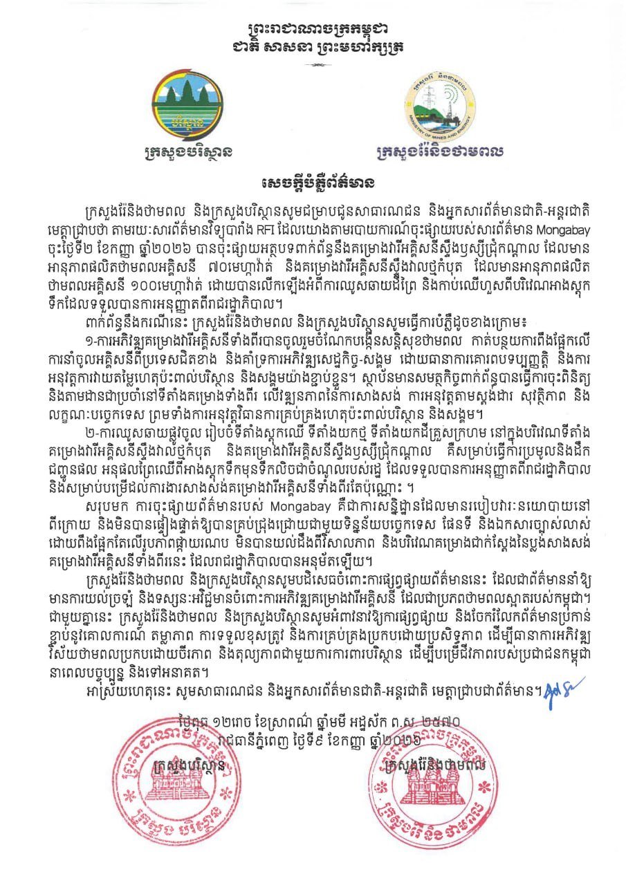 矿产能源部与环境部澄清水电站项目砍伐争议