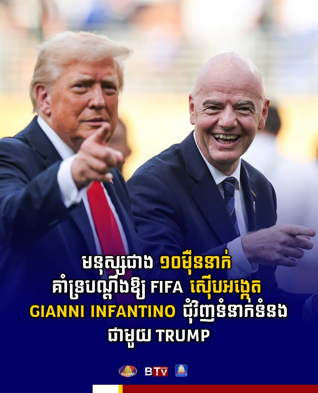 超过10万人联署要求国际足联(FIFA)调查主席詹尼·因凡蒂