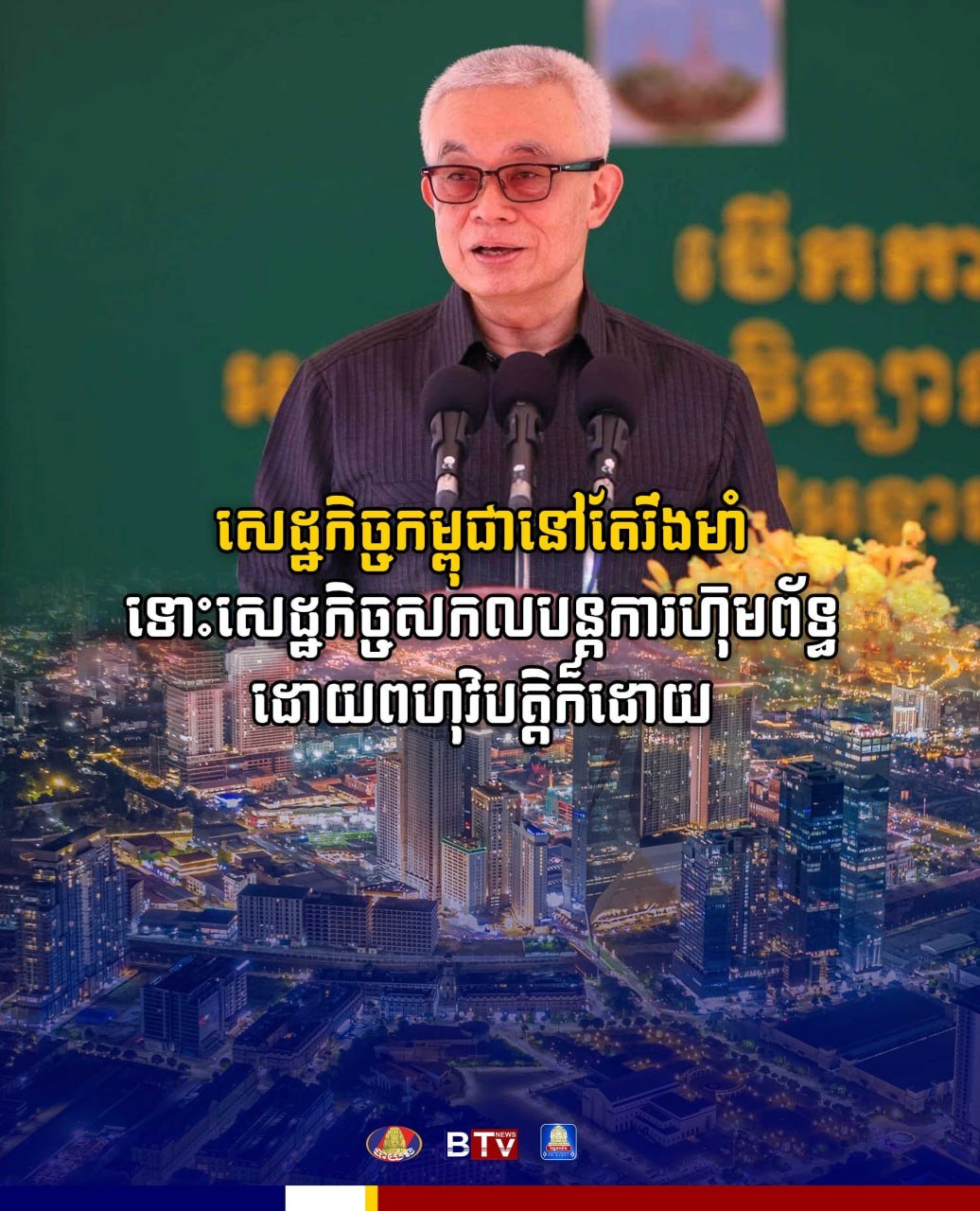 柬埔寨经济展现韧性 应对全球多重危机挑战