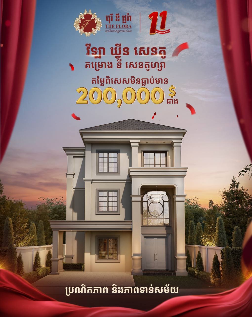 金边The Centoza项目新别墅发布 售价$20万起