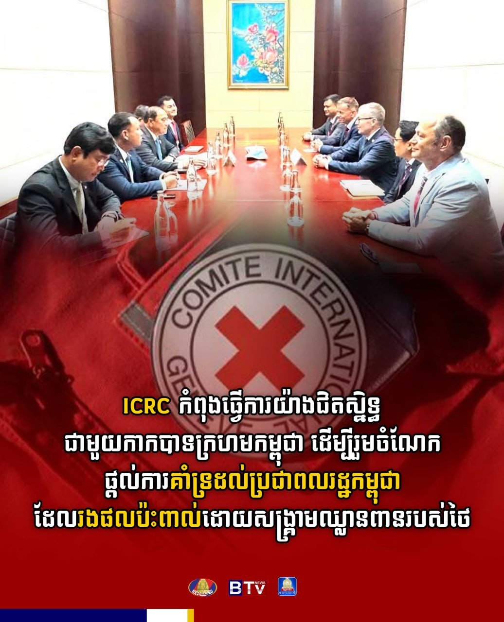 红十字会与红十字国际委员会合作救助受冲突影响民众