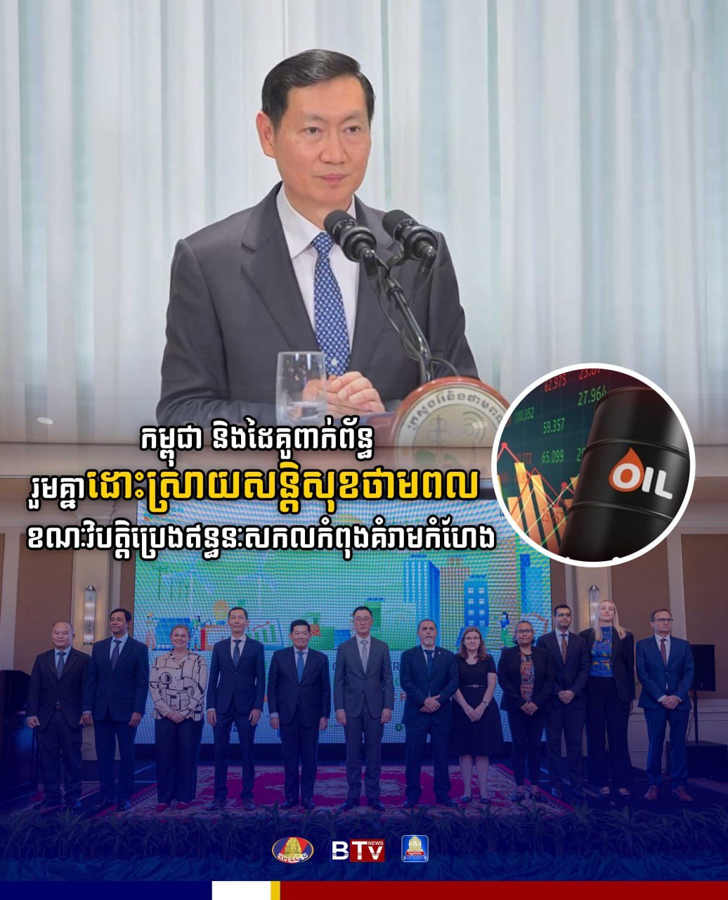 柬埔寨加强国际合作 应对全球能源危机挑战