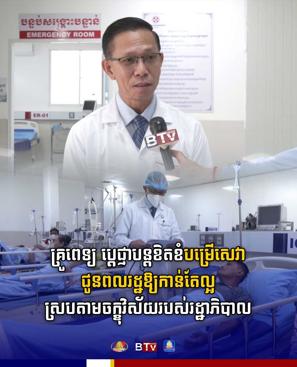 柬埔寨医护人员承诺提升医疗服务质量