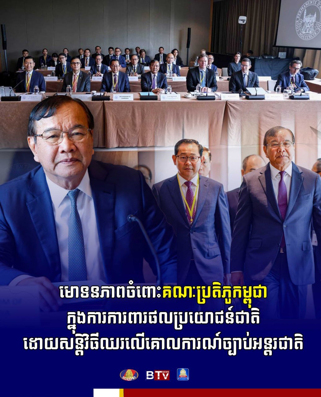 柬埔寨代表团在国际法律框架下维护国家利益